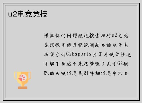 u2电竞竞技