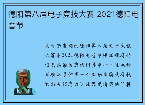 德阳第八届电子竞技大赛 2021德阳电音节